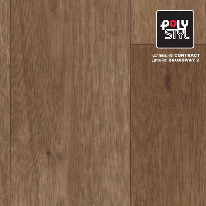 Линолеум коммерческий "Polystyl" Контракт Бродвей 2 (3м) — купить в Кирове