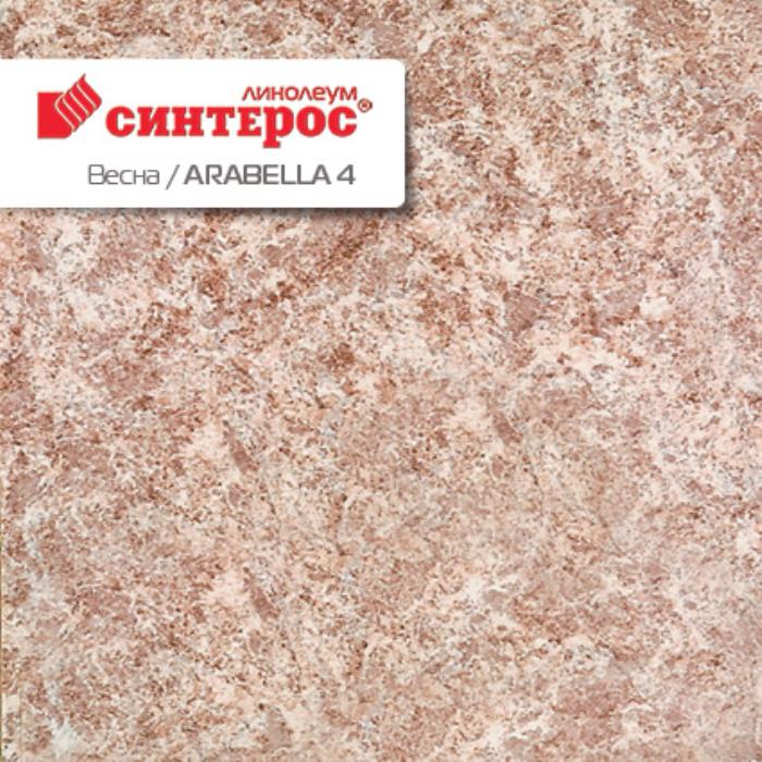Линолеум бытовой "Синтерос" Весна Arabella 4 (2,5м) — купить в Кирове