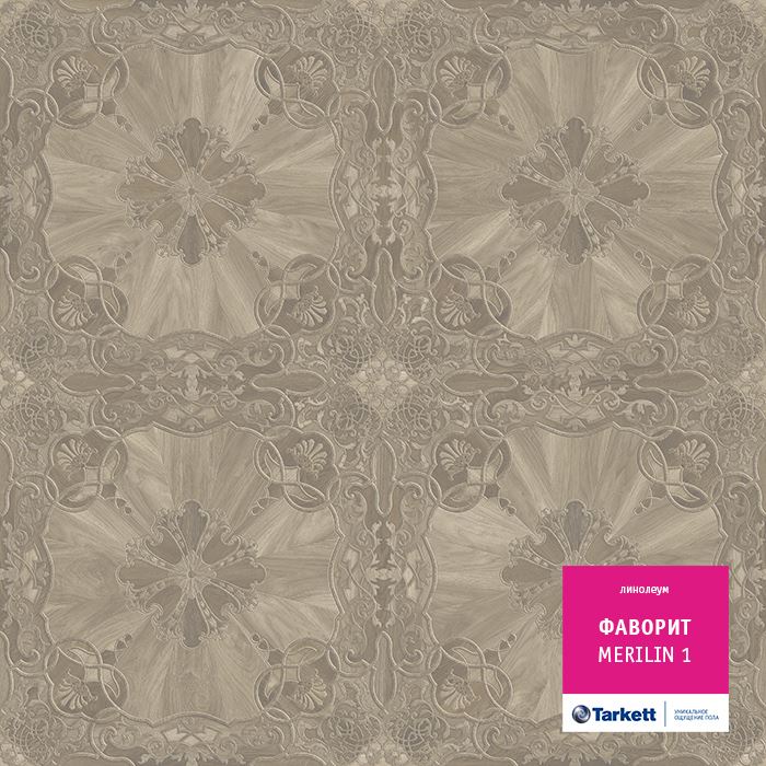 Линолеум бытовой "Tarkett" Фаворит Merilin 1 (3м) — купить в Кирове