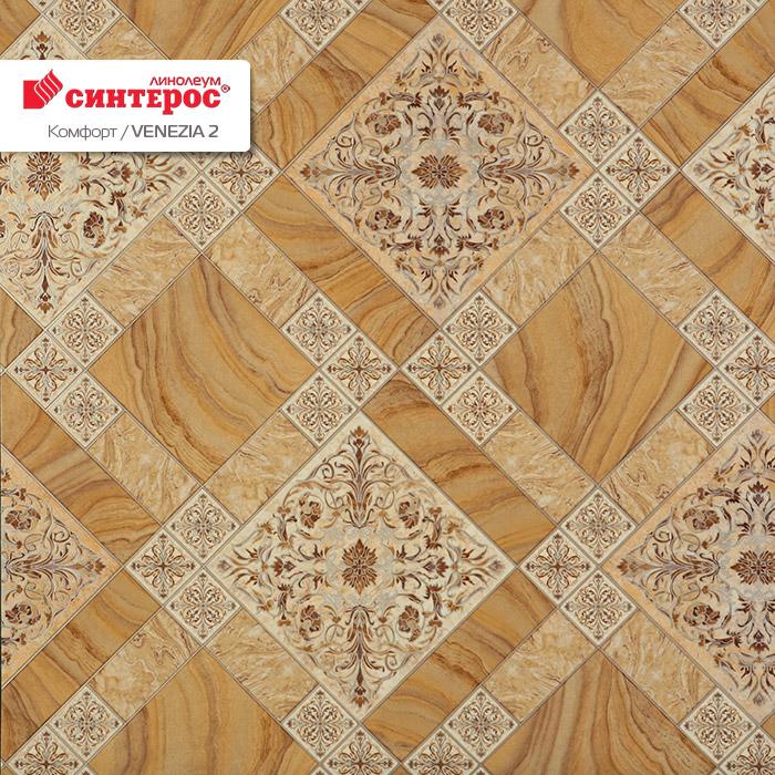 Линолеум бытовой "Синтерос" Комфорт Венеция 2 (2,5м) — купить в Кирове