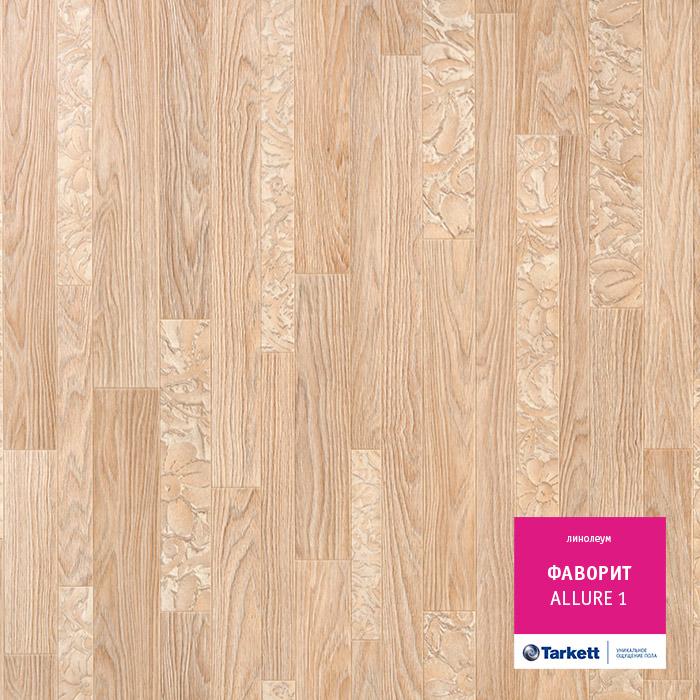 Линолеум бытовой "Tarkett" Фаворит Allure 1 (3м) — купить в Кирове