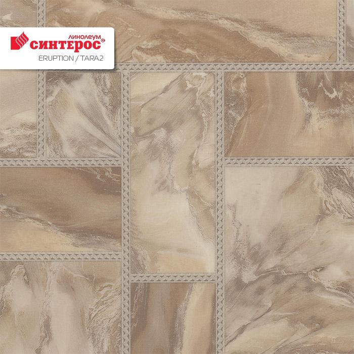 Линолеум бытовой "Синтерос" Eruption Tara 2 (3м) — купить в Кирове