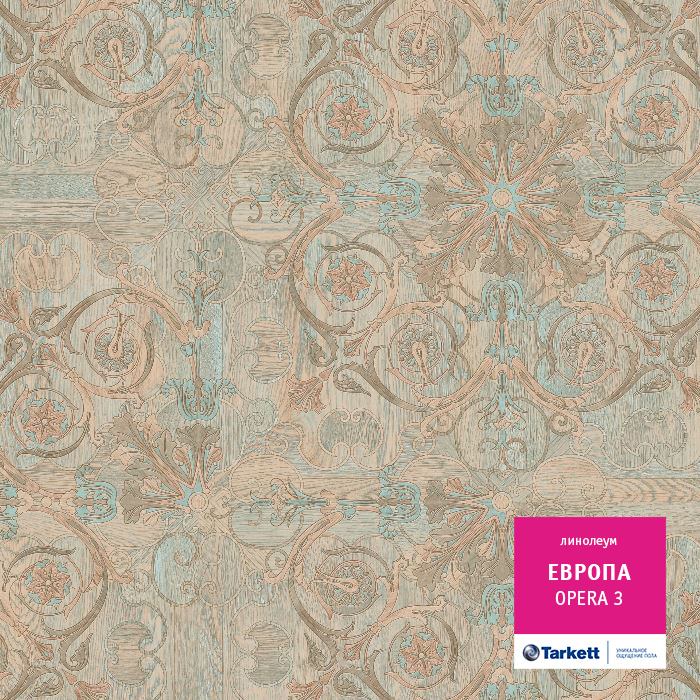 Линолеум бытовой "Tarkett" Европа Opera 3 (3,5м) — купить в Кирове