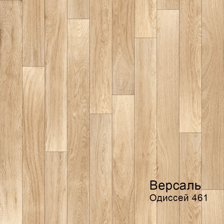 Линолеум бытовой "Комитекс" Версаль Одиссей 461 (3,5м) — купить в Кирове