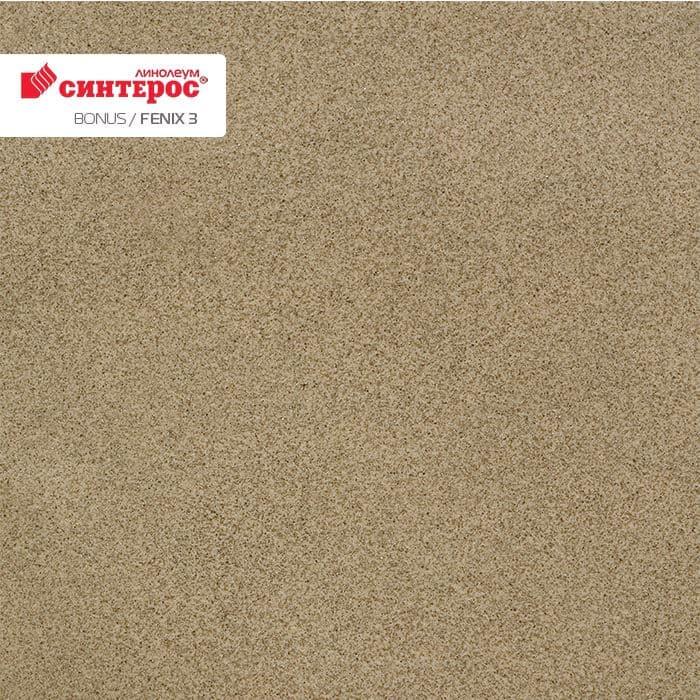 Линолеум усиленный бытовой "Синтерос" Bonus Fenix 3 (3м) — купить в Кирове