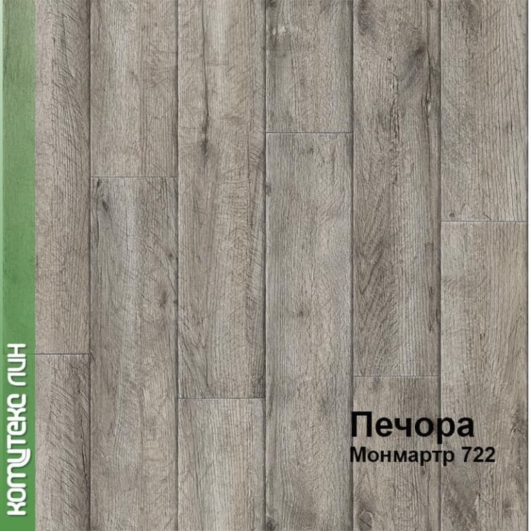 Линолеум бытовой "Комитекс" Печора Монмартр 722 (2,5м) — купить в Кирове
