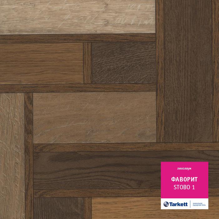Линолеум бытовой "Tarkett" Фаворит Stobo 1 (2,5м) — купить в Кирове