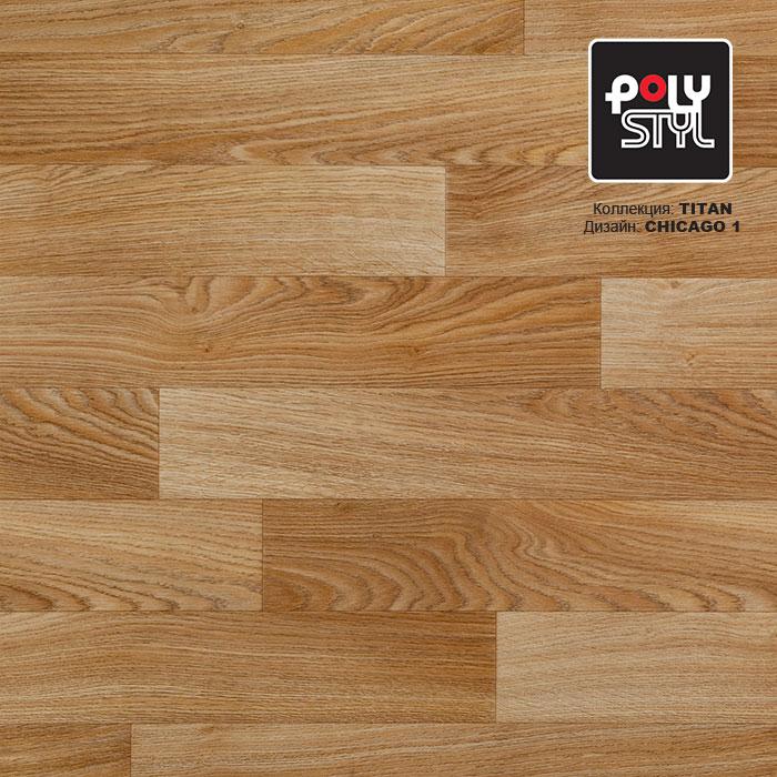 Линолеум полукоммерческий "Polystyl" Titan Chicago 1 (2,5м) — купить в Кирове