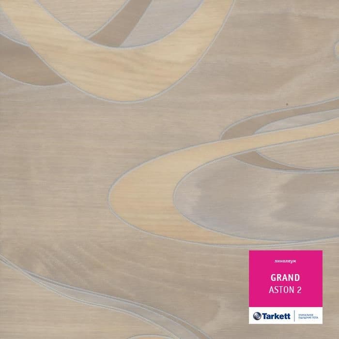 Линолеум бытовой "Tarkett" Grand Aston 2 (2,5м) — купить в Кирове
