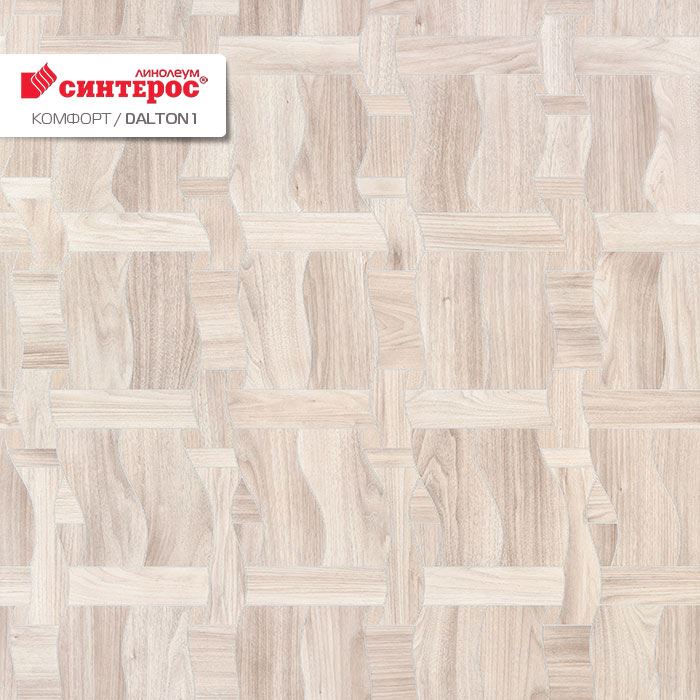 Линолеум бытовой "Синтерос" Комфорт Dalton 1 (3м) — купить в Кирове