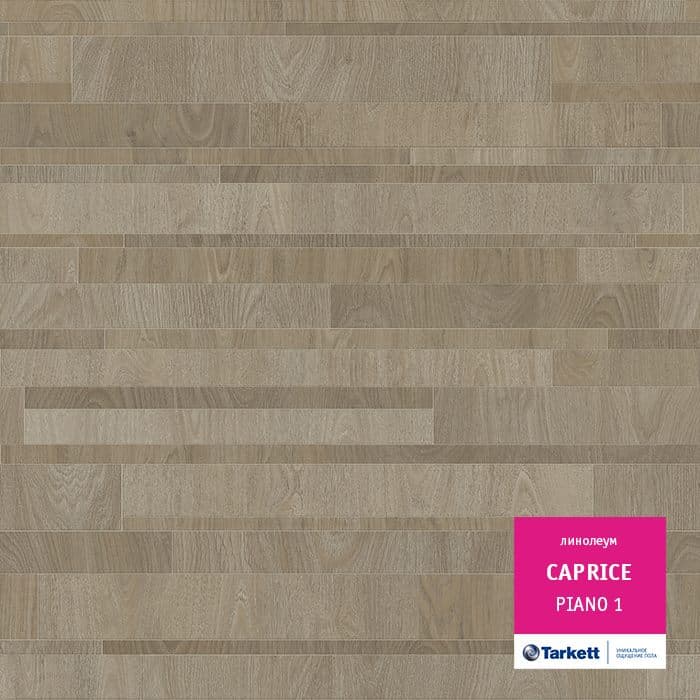 Линолеум бытовой "Tarkett" Caprice Piano 1 (3м) — купить в Кирове