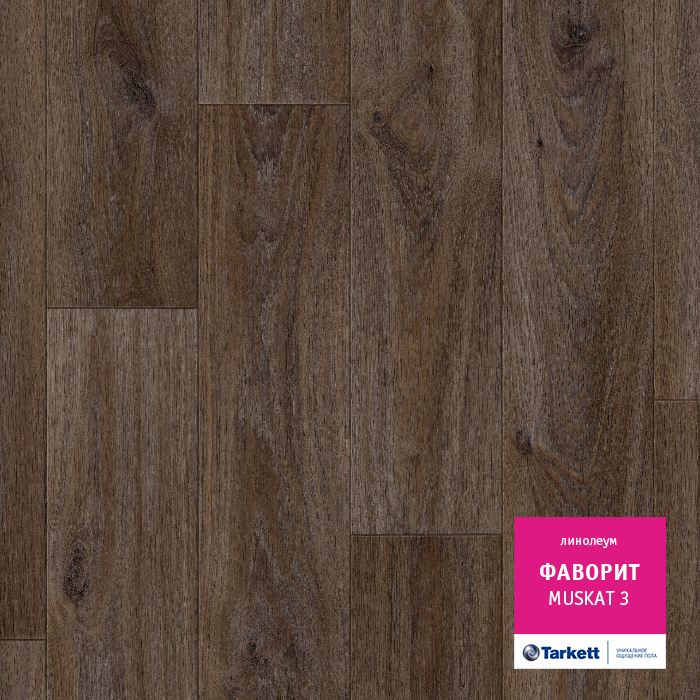 Линолеум бытовой "Tarkett" Фаворит Muskat 3 (3м) — купить в Кирове