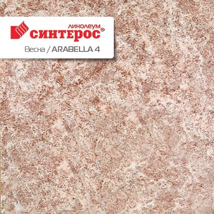 Линолеум бытовой "Синтерос" Весна Arabella 4 (3м) — купить в Кирове