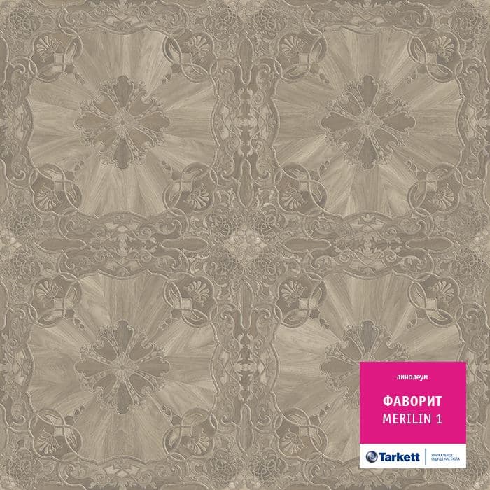 Линолеум бытовой "Tarkett" Фаворит Merilin 1 (3,5м) — купить в Кирове