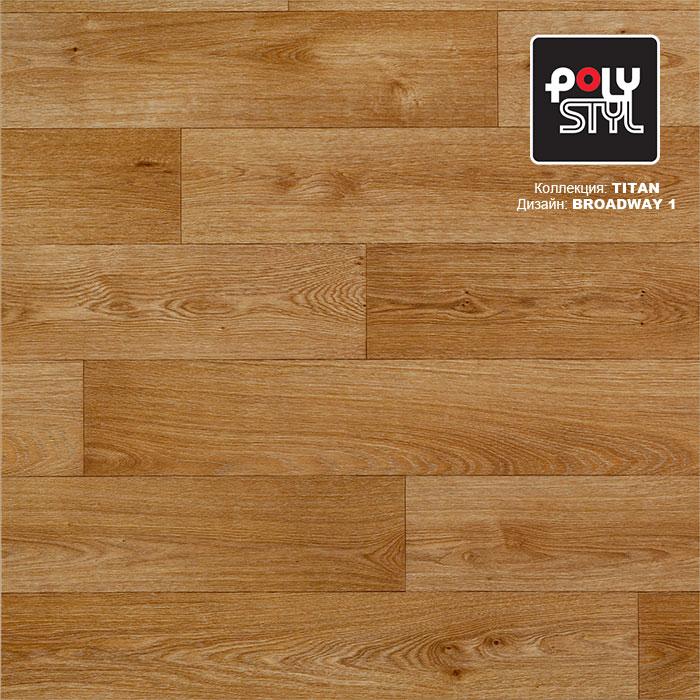 Линолеум полукоммерческий "Polystyl" Titan Broadway 1 (3м) — купить в Кирове