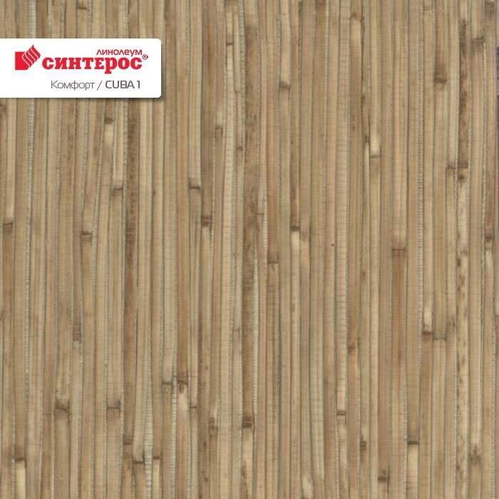 Линолеум бытовой "Синтерос" Комфорт Cuba 1 (3,5м) — купить в Кирове
