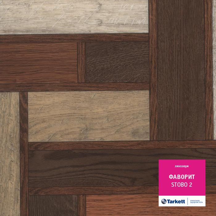 Линолеум бытовой "Tarkett" Фаворит Stobo 2 (3м) — купить в Кирове